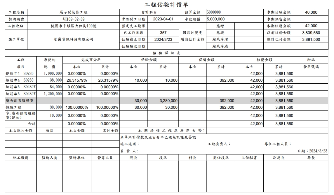 業主估驗計價(公共工程版)的第1張圖片